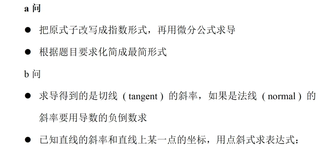 考点预测 | 爱德思数学P1真题拆解,吃透题型冲刺A*!-第26张图片-四季读书网 考点预测 | 爱德思数学P1真题拆解,吃透题型冲刺A*!-第26张图片-四季读书网