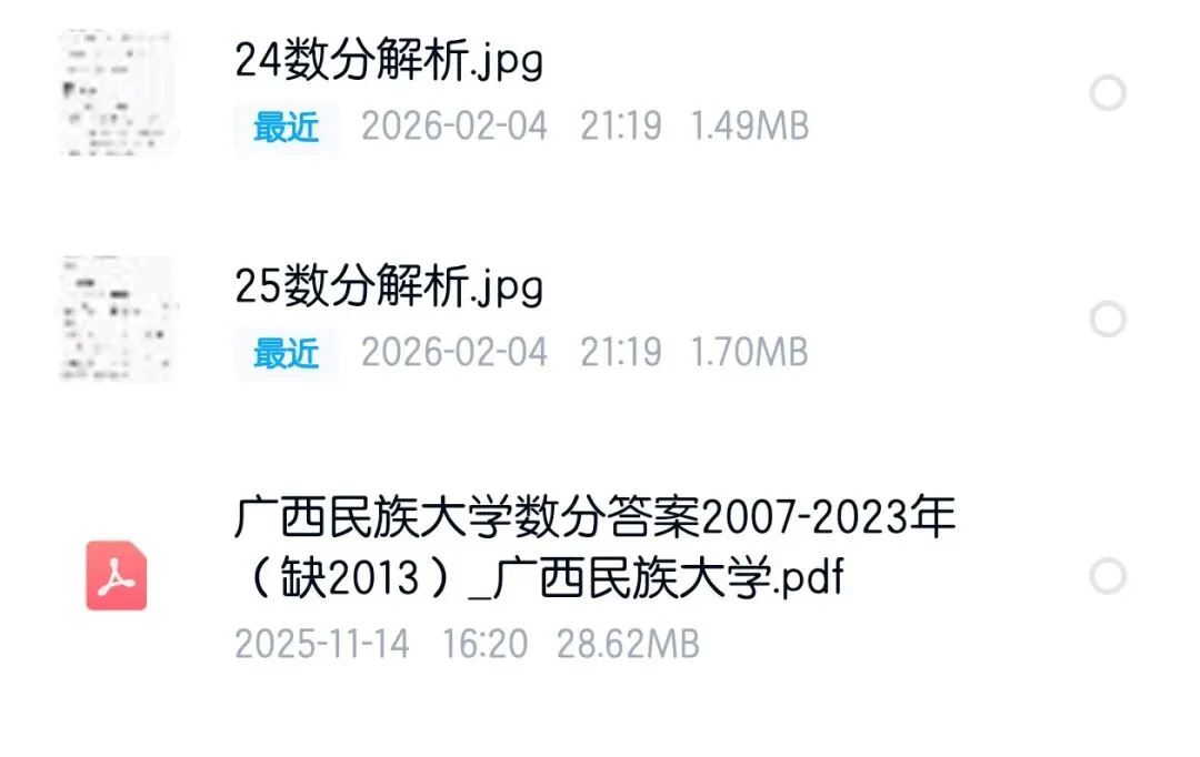 广西民族大学07-25数学分析&高等代数考研真题及解析-第7张图片-四季读书网