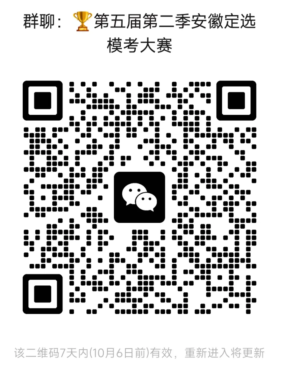 明日开考(送批改)!27【安徽定选】模考大赛第二季-第10张图片-四季读书网