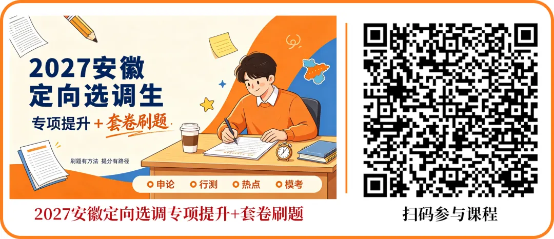 明日开考(送批改)!27【安徽定选】模考大赛第二季-第12张图片-四季读书网