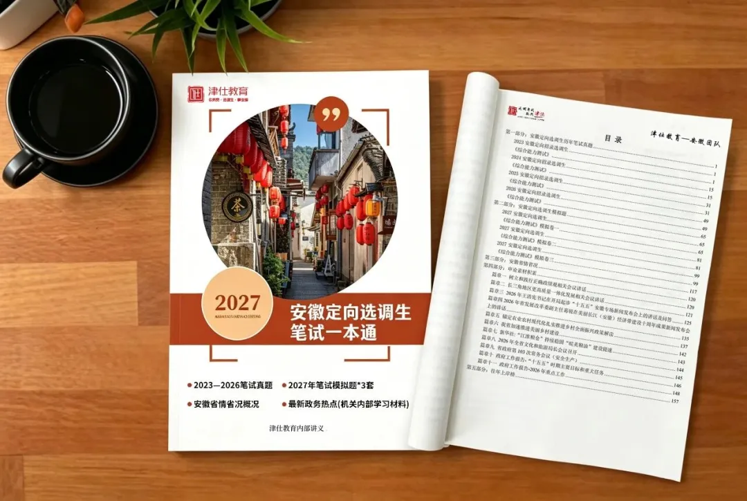 明日开考(送批改)!27【安徽定选】模考大赛第二季-第14张图片-四季读书网