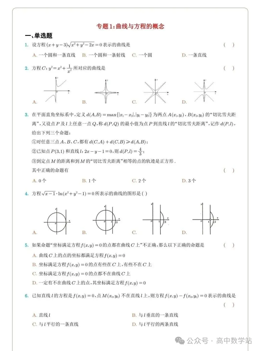 高考数学•圆锥曲线专题训练(含答案解析,共535页)-第2张图片-四季读书网
