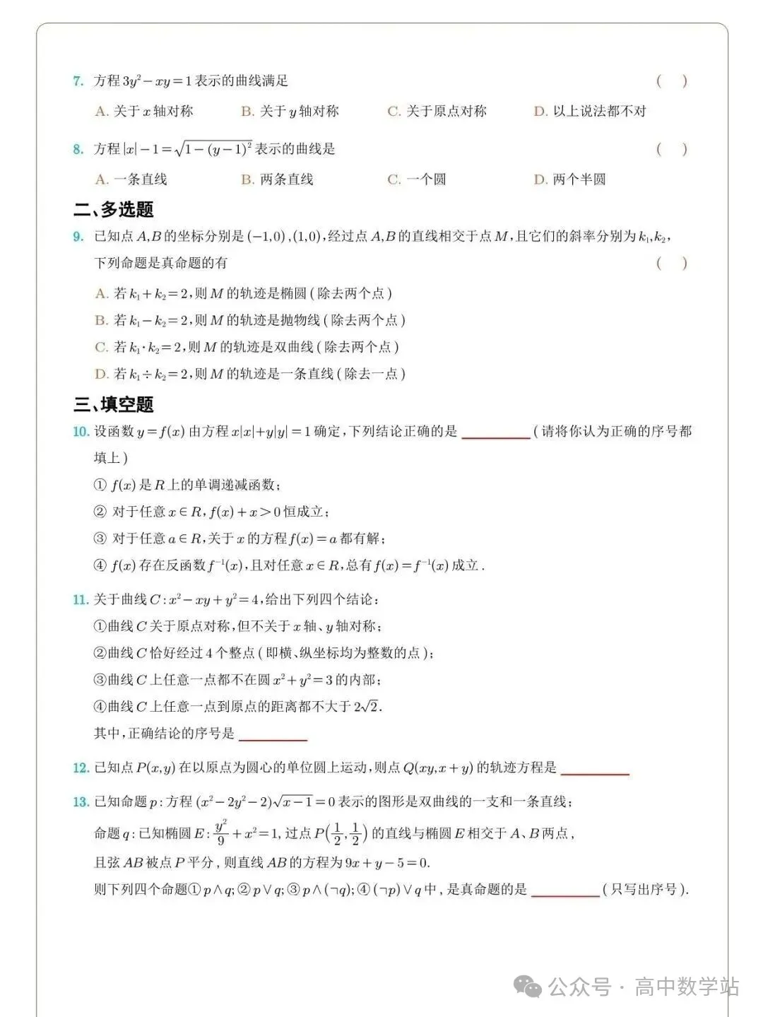 高考数学•圆锥曲线专题训练(含答案解析,共535页)-第3张图片-四季读书网