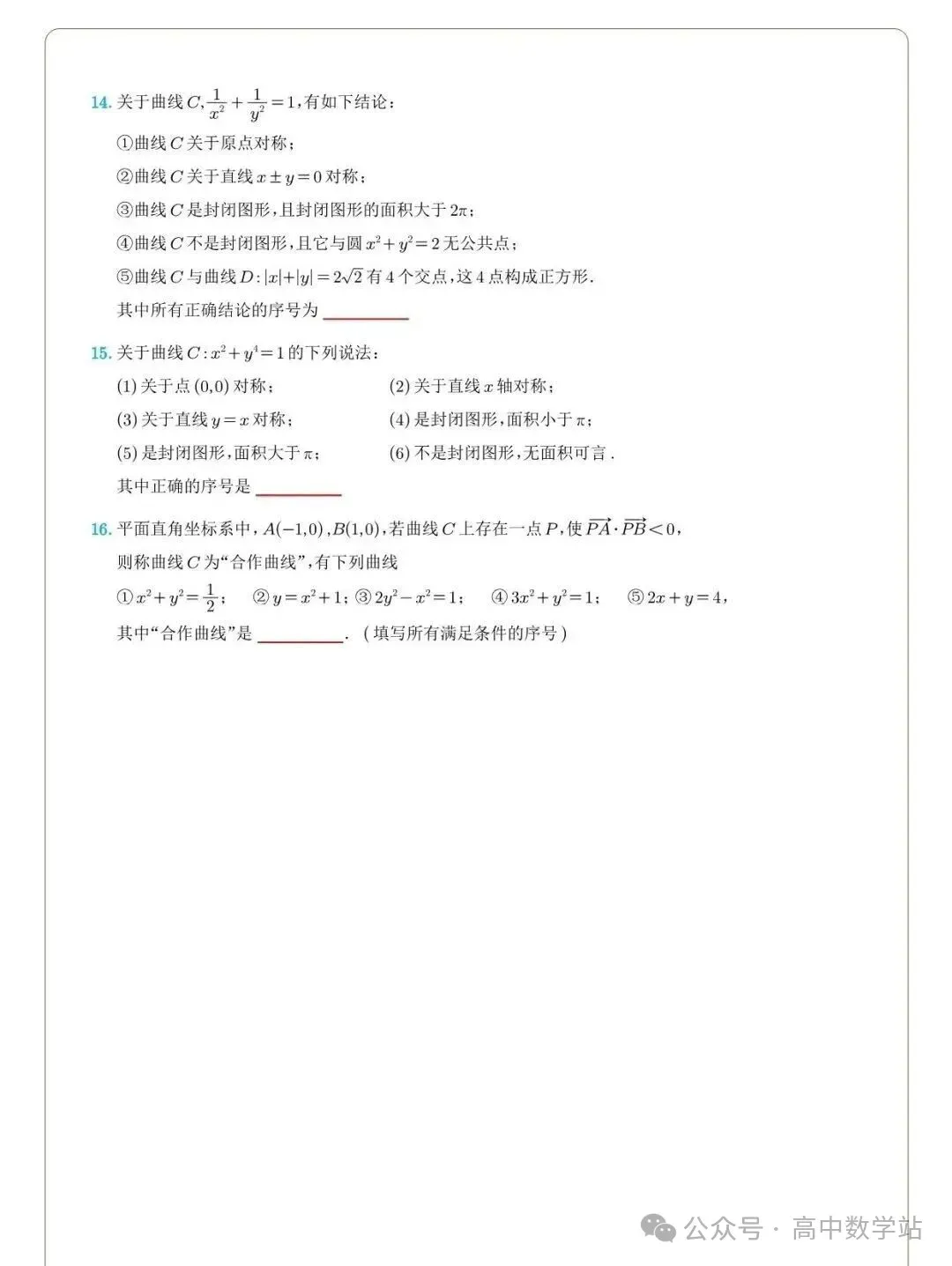 高考数学•圆锥曲线专题训练(含答案解析,共535页)-第4张图片-四季读书网