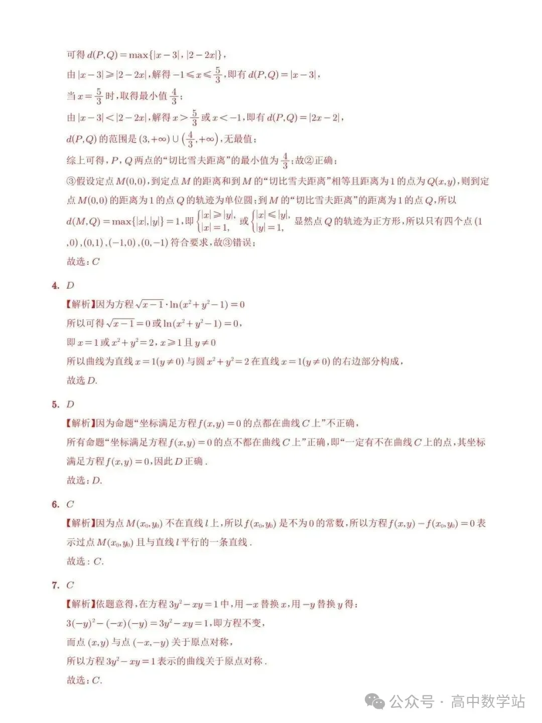 高考数学•圆锥曲线专题训练(含答案解析,共535页)-第7张图片-四季读书网