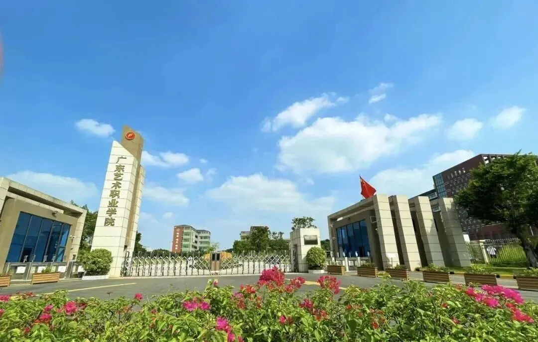 广东艺术职业学院2026年春季高考(学考)录取分数、招生计划、院校环境!-第9张图片-四季读书网 广东艺术职业学院2026年春季高考(学考)录取分数、招生计划、院校环境!-第9张图片-四季读书网