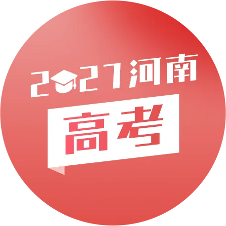 10月高考热点:2027高招报名、招飞、港澳招生陆续启动……-第6张图片-四季读书网 10月高考热点:2027高招报名、招飞、港澳招生陆续启动……-第6张图片-四季读书网