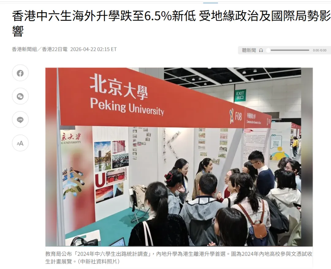 港府数据新报告!香港高考出国率崩到6.5%!创14年来最低!-第6张图片-四季读书网