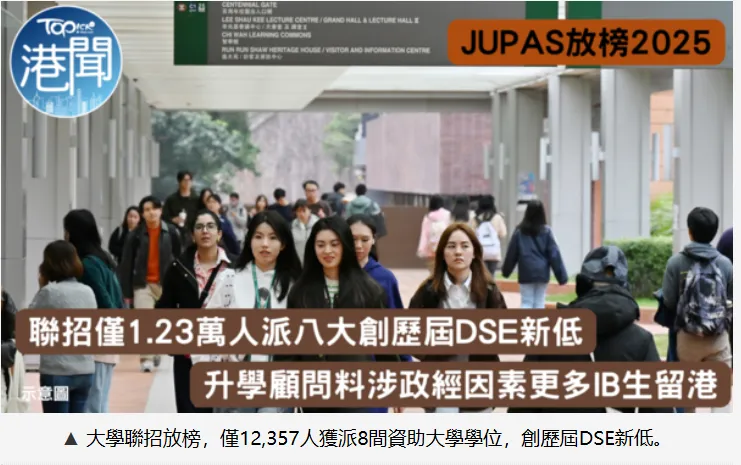 港府数据新报告!香港高考出国率崩到6.5%!创14年来最低!-第12张图片-四季读书网