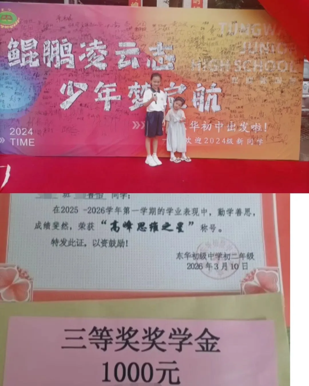 成长手记|初二那年,小妞收获了一份奖学金-第1张图片-四季读书网