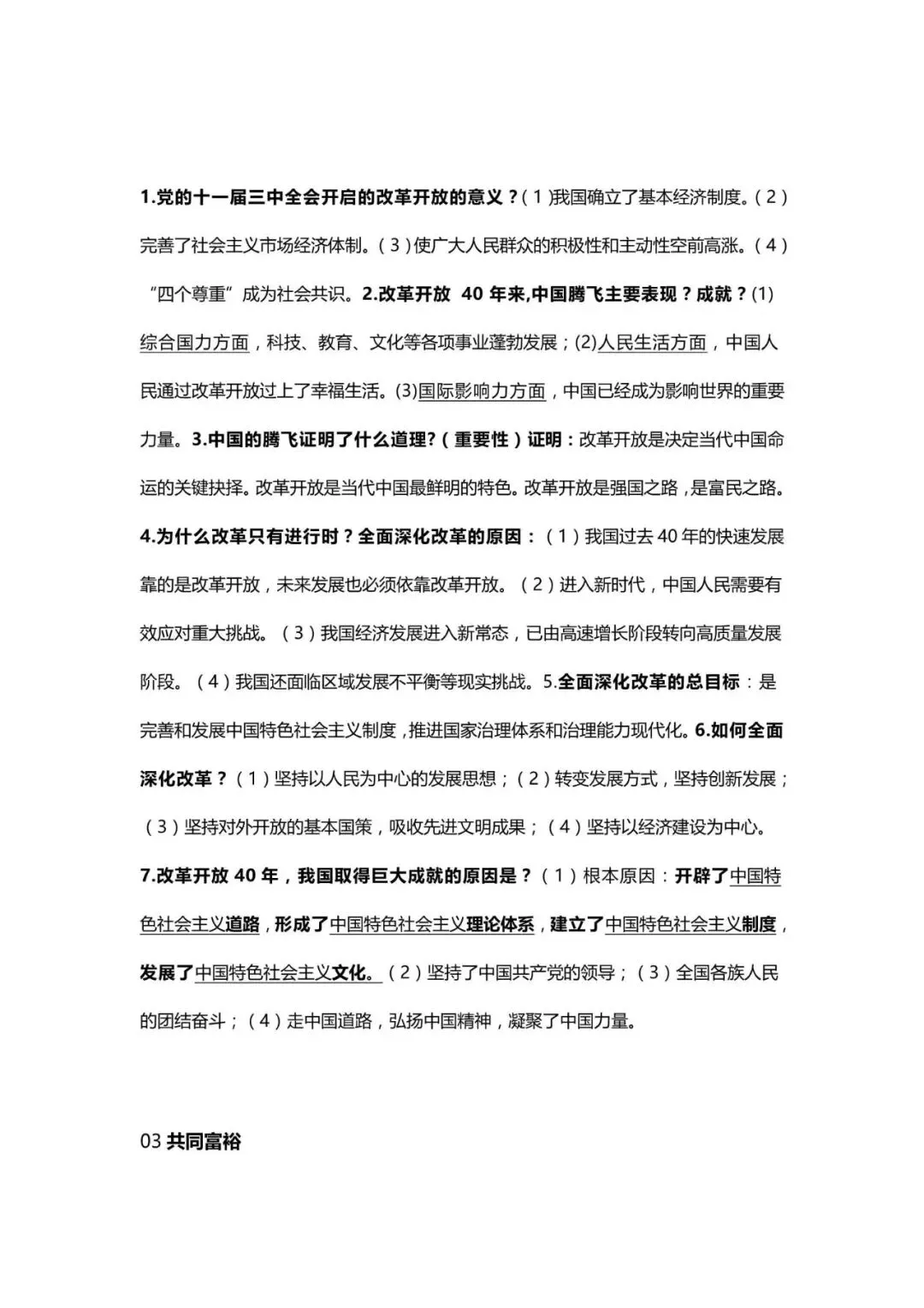 中考道德与法治核心考点汇总-第5张图片-四季读书网 中考道德与法治核心考点汇总-第5张图片-四季读书网