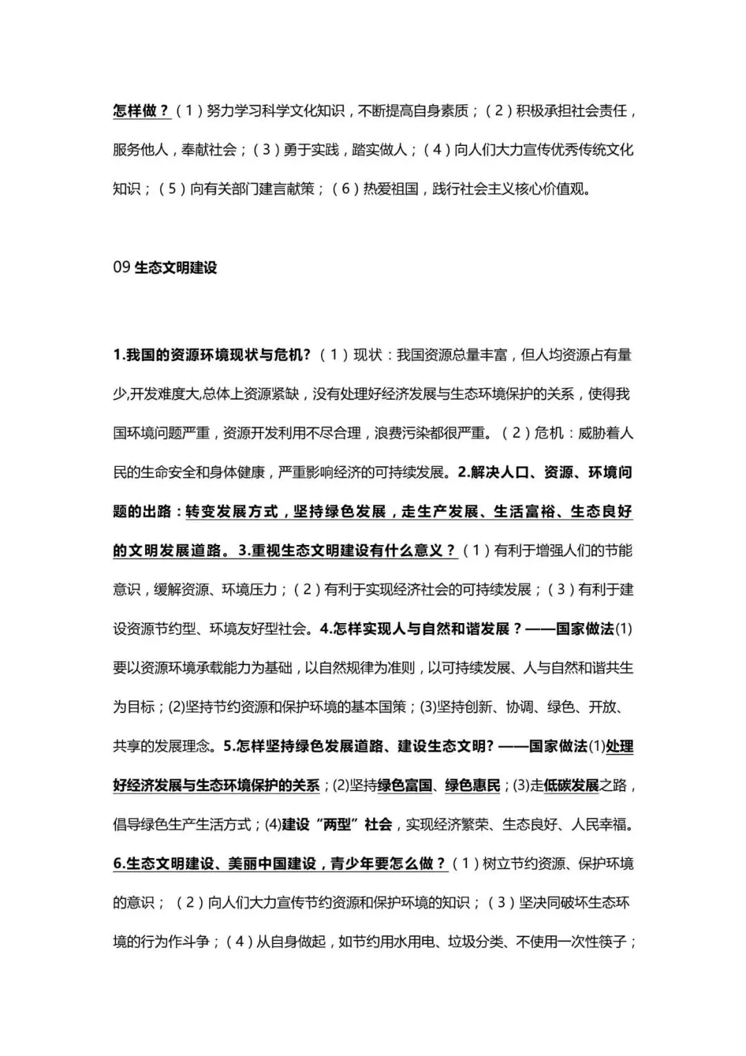 中考道德与法治核心考点汇总-第12张图片-四季读书网 中考道德与法治核心考点汇总-第12张图片-四季读书网