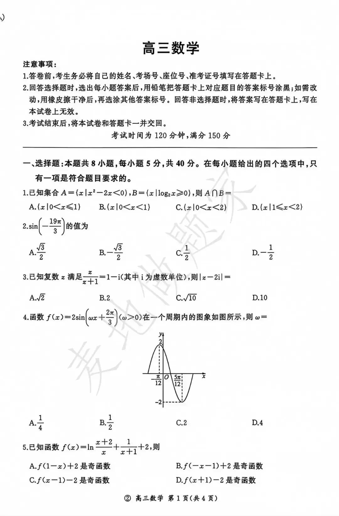 百师联盟2027届河南高三九月数学试卷及解析-第1张图片-四季读书网 百师联盟2027届河南高三九月数学试卷及解析-第1张图片-四季读书网