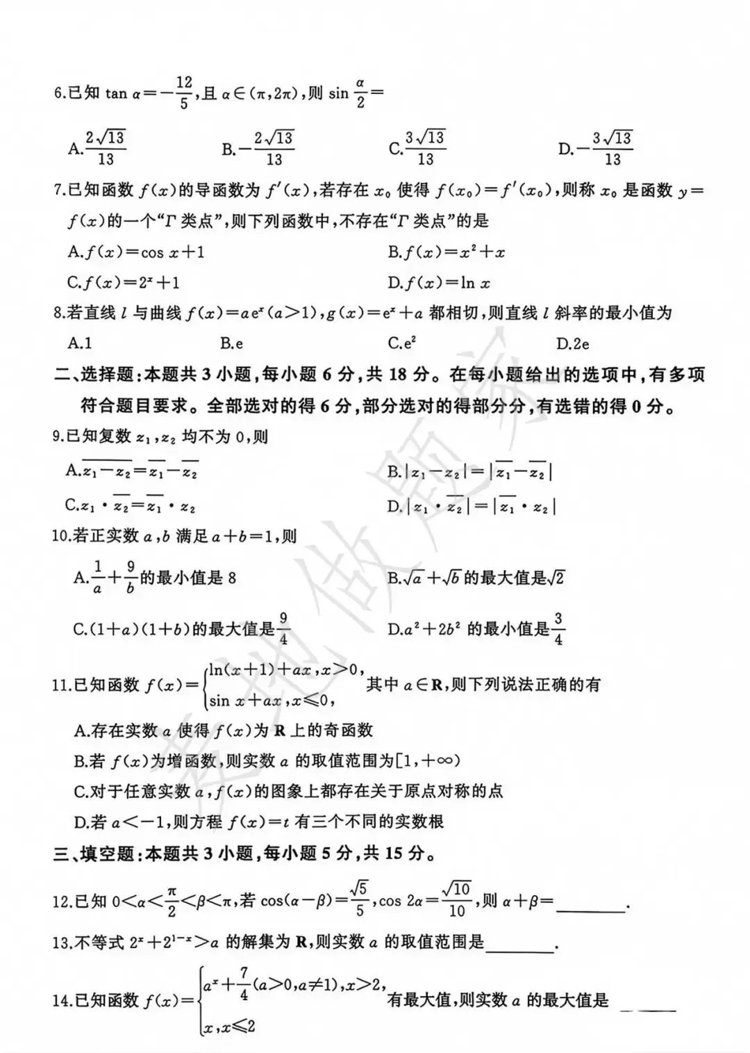 百师联盟2027届河南高三九月数学试卷及解析-第2张图片-四季读书网 百师联盟2027届河南高三九月数学试卷及解析-第2张图片-四季读书网