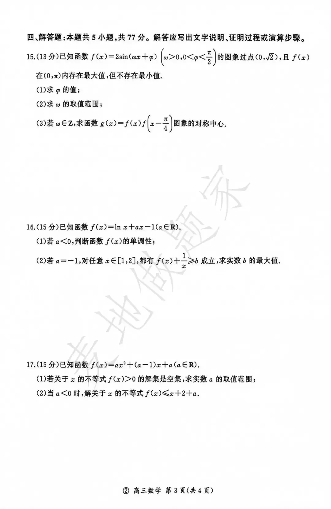 百师联盟2027届河南高三九月数学试卷及解析-第3张图片-四季读书网 百师联盟2027届河南高三九月数学试卷及解析-第3张图片-四季读书网