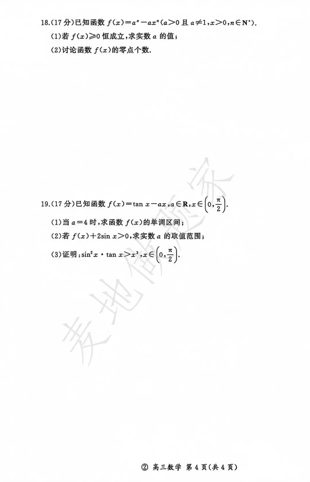 百师联盟2027届河南高三九月数学试卷及解析-第4张图片-四季读书网 百师联盟2027届河南高三九月数学试卷及解析-第4张图片-四季读书网