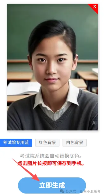 高考照片自己做!2027山东高考报名证件照片辅助!-第4张图片-四季读书网