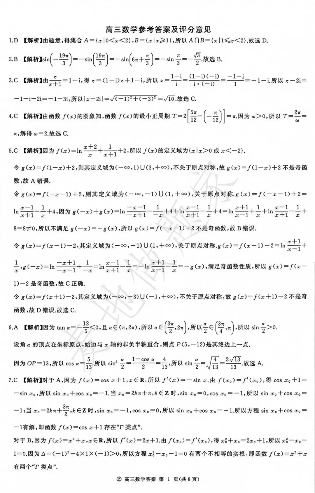 百师联盟2027届河南高三九月数学试卷及解析-第5张图片-四季读书网 百师联盟2027届河南高三九月数学试卷及解析-第5张图片-四季读书网