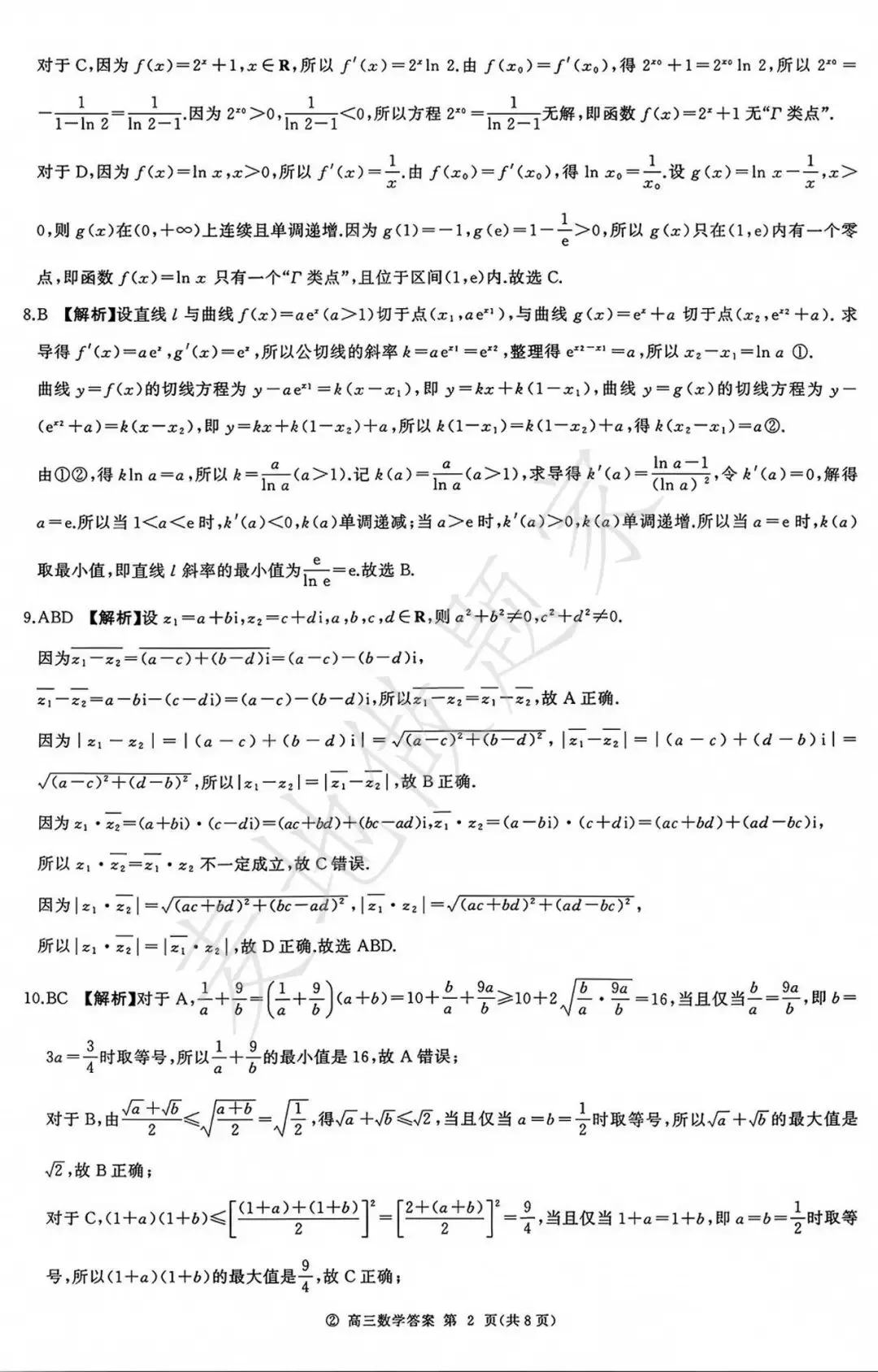 百师联盟2027届河南高三九月数学试卷及解析-第6张图片-四季读书网 百师联盟2027届河南高三九月数学试卷及解析-第6张图片-四季读书网