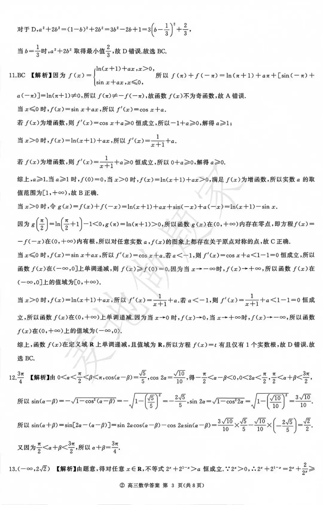 百师联盟2027届河南高三九月数学试卷及解析-第7张图片-四季读书网 百师联盟2027届河南高三九月数学试卷及解析-第7张图片-四季读书网