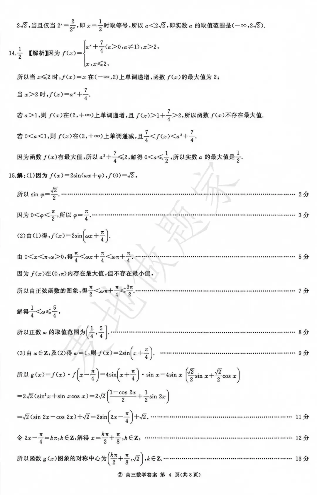 百师联盟2027届河南高三九月数学试卷及解析-第8张图片-四季读书网 百师联盟2027届河南高三九月数学试卷及解析-第8张图片-四季读书网