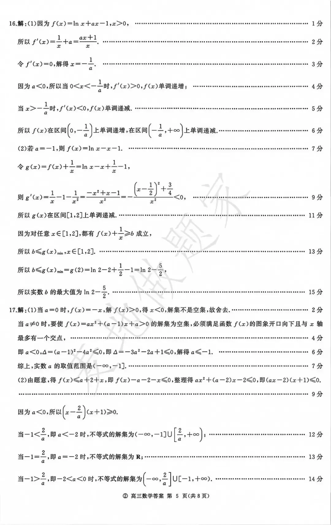 百师联盟2027届河南高三九月数学试卷及解析-第9张图片-四季读书网 百师联盟2027届河南高三九月数学试卷及解析-第9张图片-四季读书网