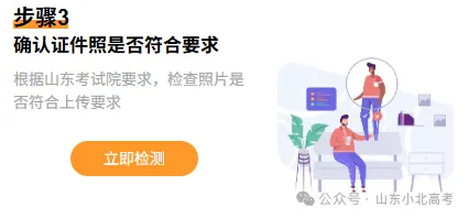 高考照片自己做!2027山东高考报名证件照片辅助!-第9张图片-四季读书网