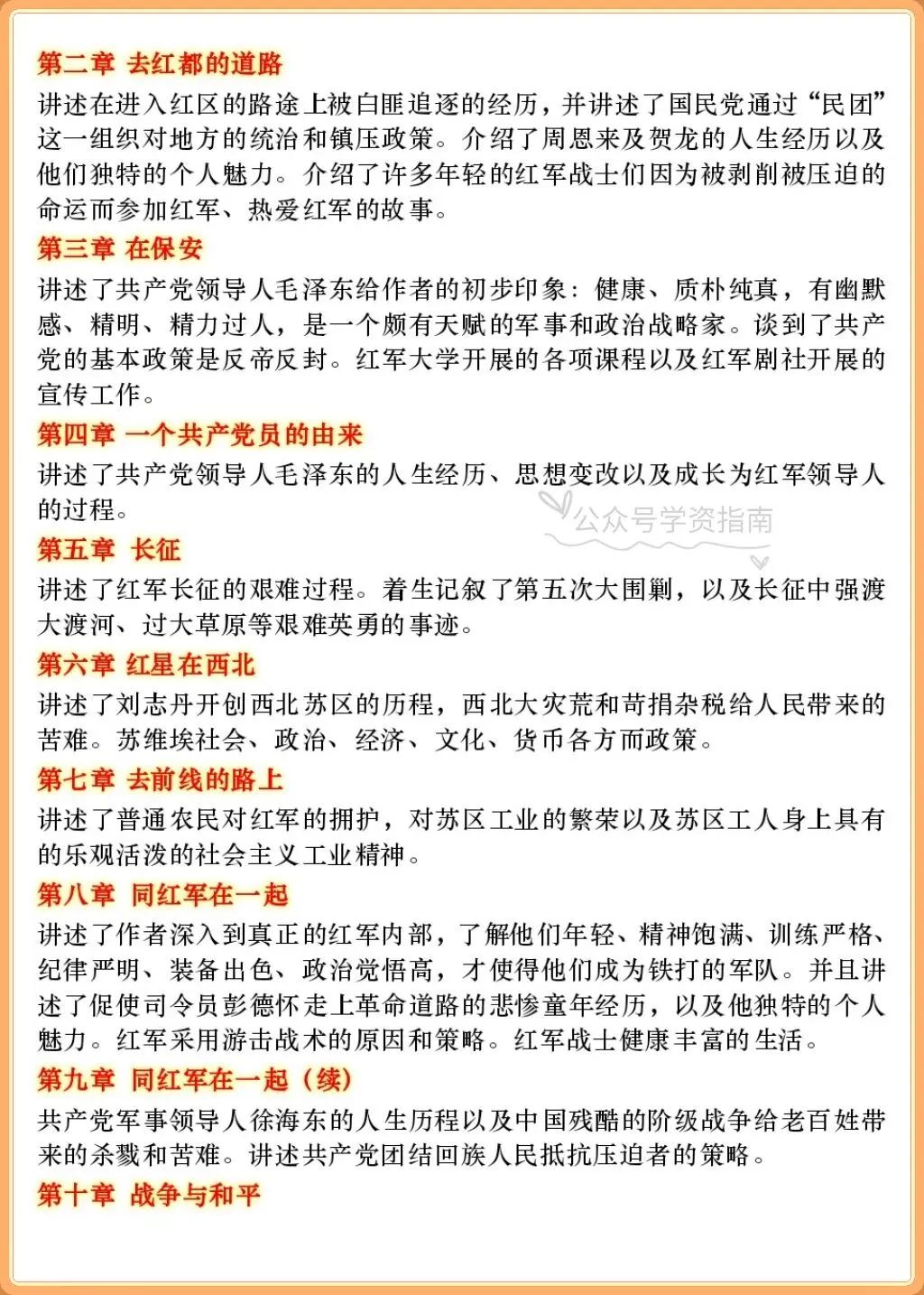初二语文|2026八上语文名著《红星照耀中国》+《红岩》重难考点梳理!-第5张图片-四季读书网 初二语文|2026八上语文名著《红星照耀中国》+《红岩》重难考点梳理!-第5张图片-四季读书网