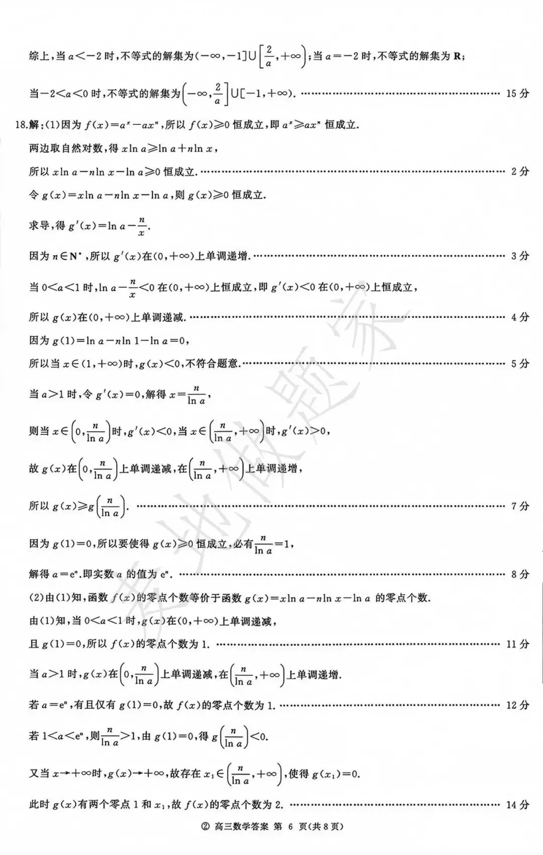 百师联盟2027届河南高三九月数学试卷及解析-第10张图片-四季读书网 百师联盟2027届河南高三九月数学试卷及解析-第10张图片-四季读书网