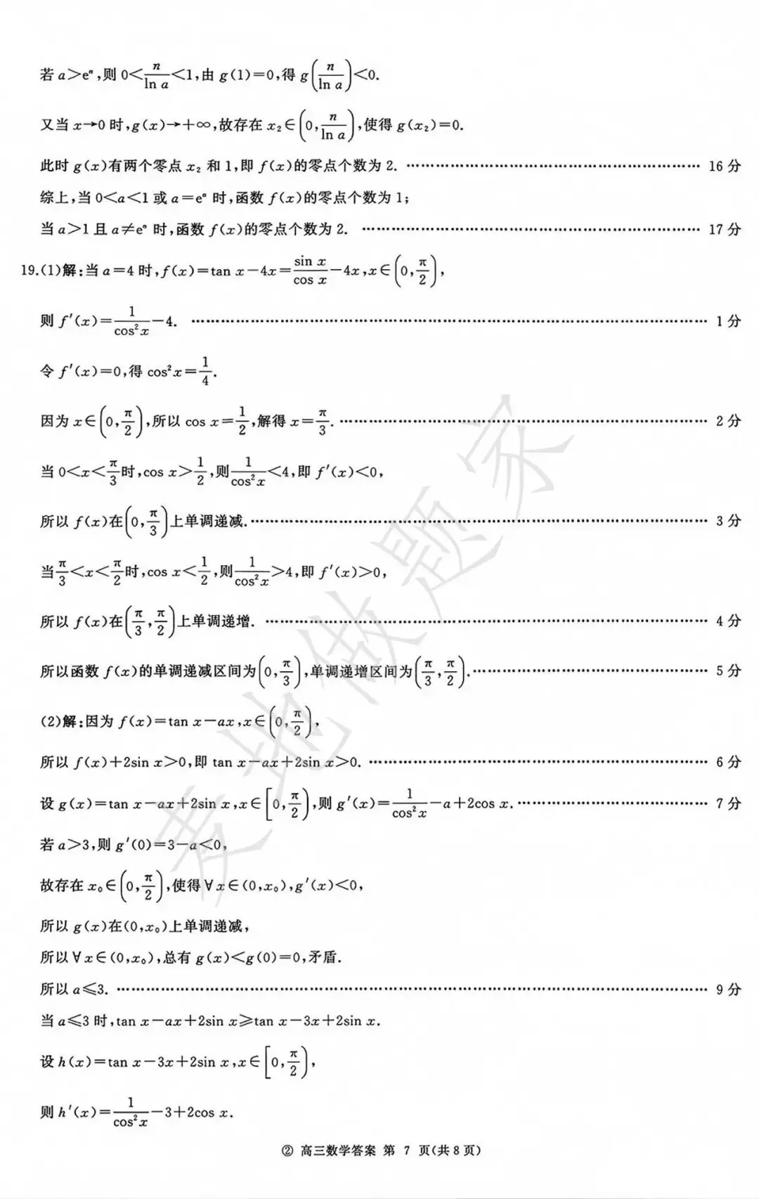 百师联盟2027届河南高三九月数学试卷及解析-第11张图片-四季读书网 百师联盟2027届河南高三九月数学试卷及解析-第11张图片-四季读书网