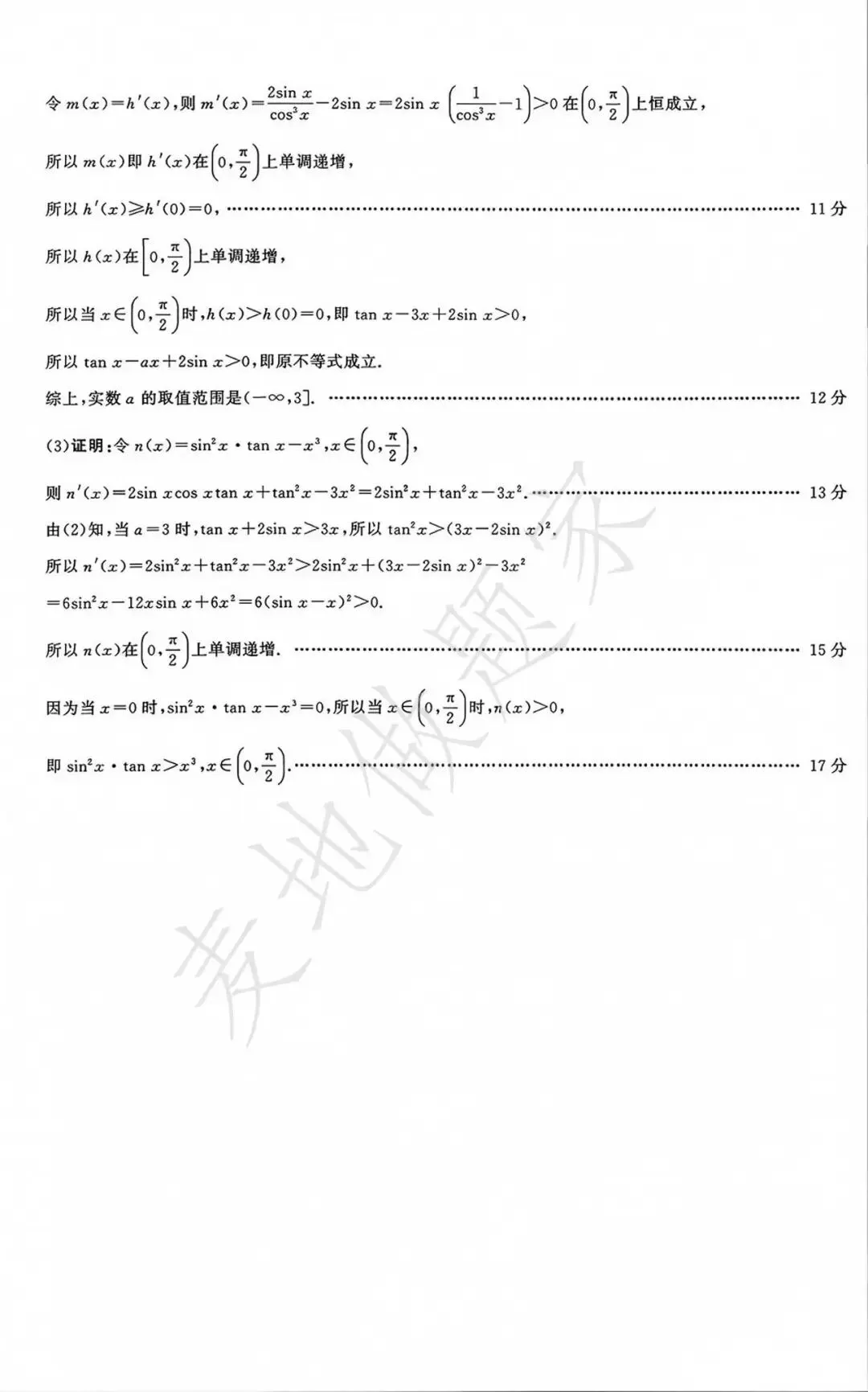 百师联盟2027届河南高三九月数学试卷及解析-第12张图片-四季读书网 百师联盟2027届河南高三九月数学试卷及解析-第12张图片-四季读书网