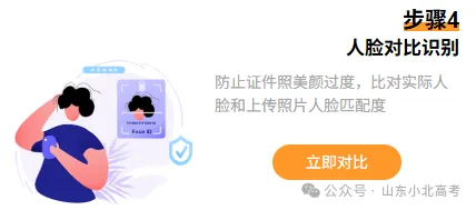 高考照片自己做!2027山东高考报名证件照片辅助!-第12张图片-四季读书网