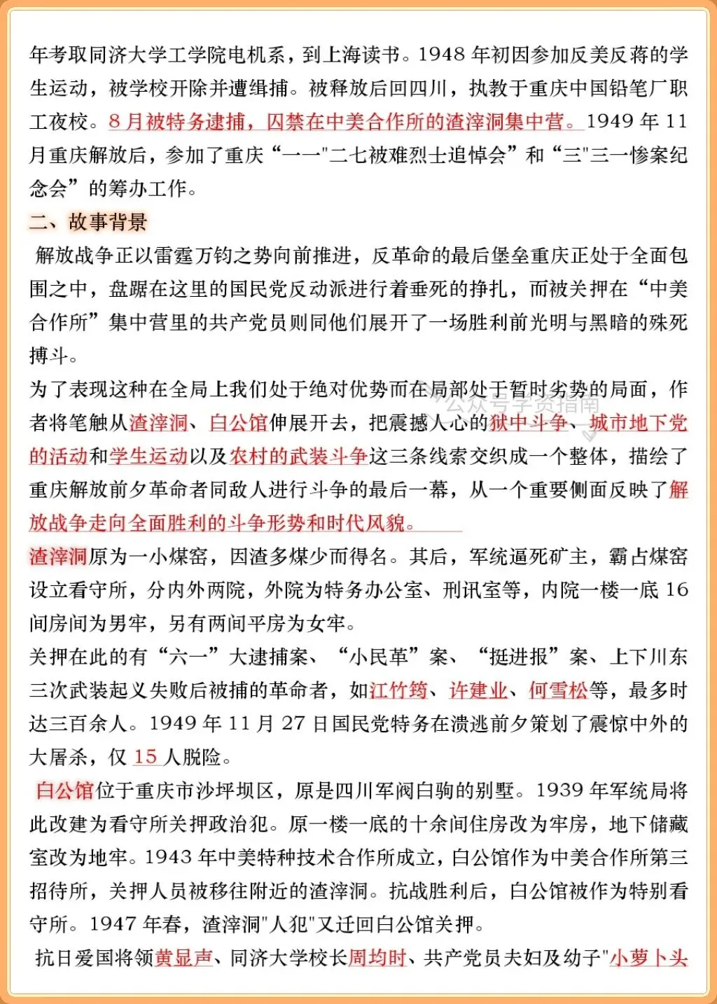 初二语文|2026八上语文名著《红星照耀中国》+《红岩》重难考点梳理!-第7张图片-四季读书网 初二语文|2026八上语文名著《红星照耀中国》+《红岩》重难考点梳理!-第7张图片-四季读书网