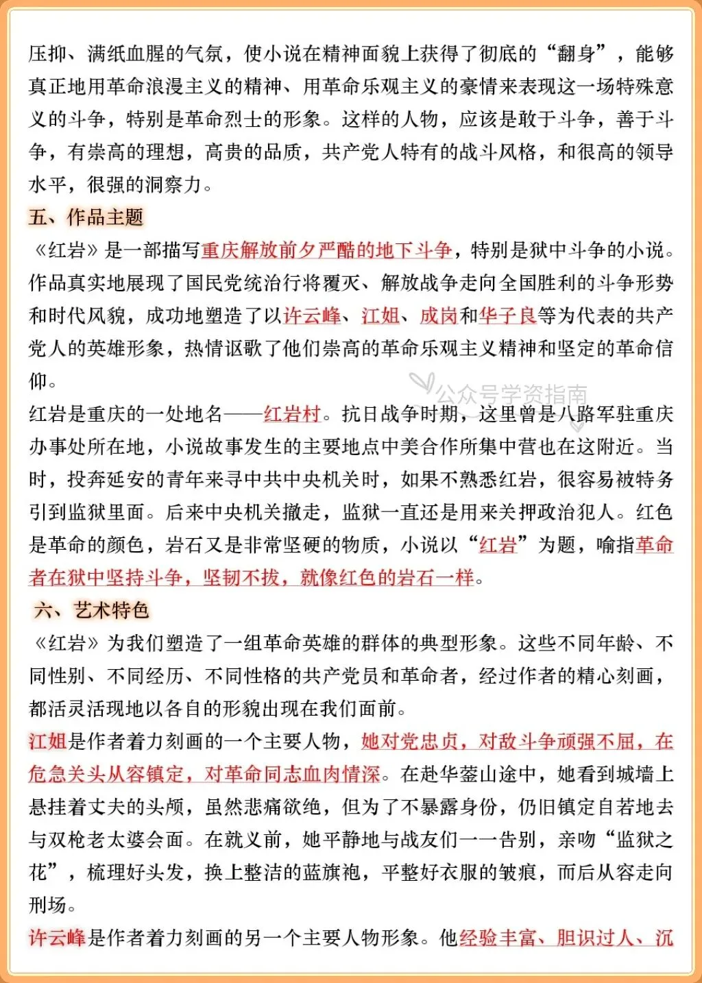 初二语文|2026八上语文名著《红星照耀中国》+《红岩》重难考点梳理!-第8张图片-四季读书网 初二语文|2026八上语文名著《红星照耀中国》+《红岩》重难考点梳理!-第8张图片-四季读书网