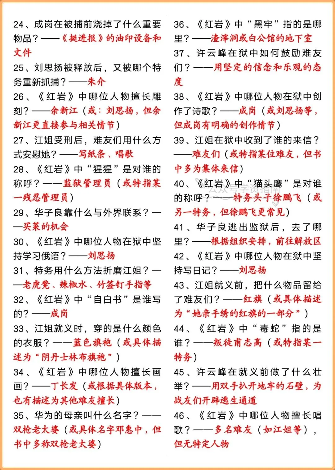 初二语文|2026八上语文名著《红星照耀中国》+《红岩》重难考点梳理!-第10张图片-四季读书网 初二语文|2026八上语文名著《红星照耀中国》+《红岩》重难考点梳理!-第10张图片-四季读书网