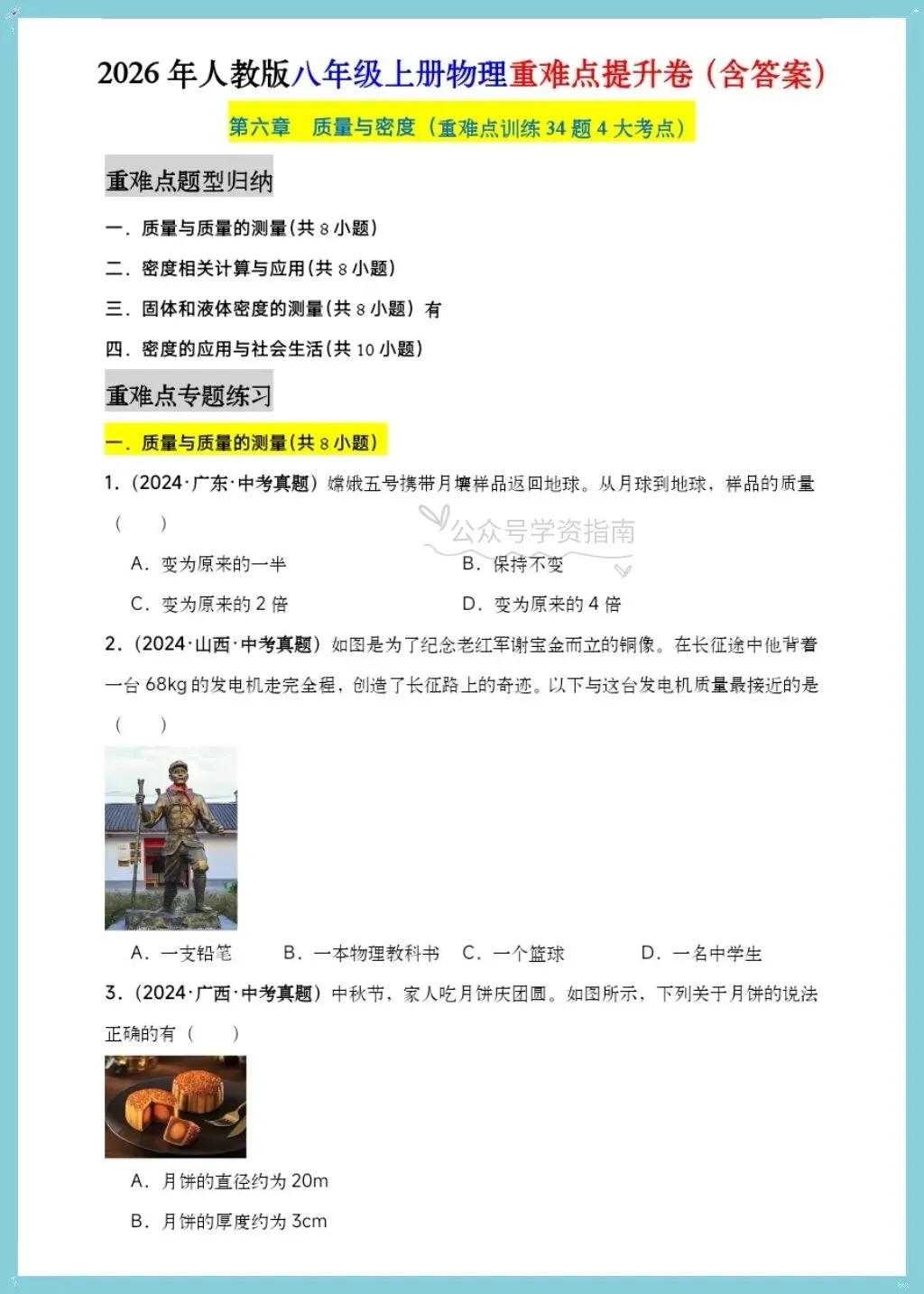 初二物理|2026年人教版八上物理单元重难提升训练卷+解析(含题型归纳)-第3张图片-四季读书网 初二物理|2026年人教版八上物理单元重难提升训练卷+解析(含题型归纳)-第3张图片-四季读书网
