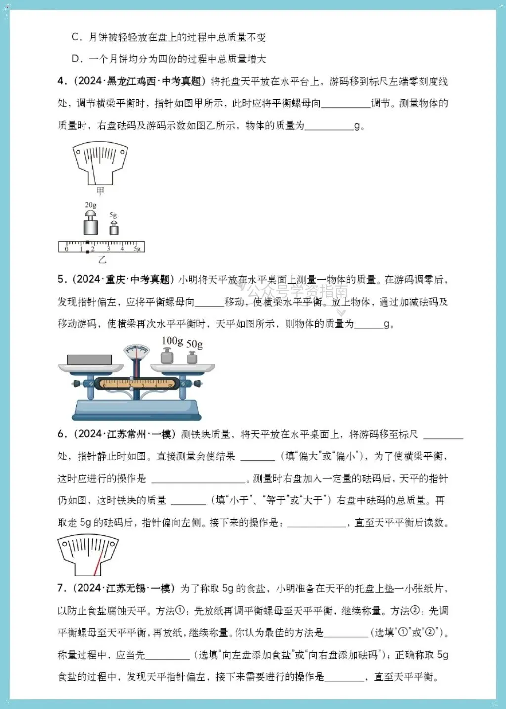 初二物理|2026年人教版八上物理单元重难提升训练卷+解析(含题型归纳)-第4张图片-四季读书网 初二物理|2026年人教版八上物理单元重难提升训练卷+解析(含题型归纳)-第4张图片-四季读书网