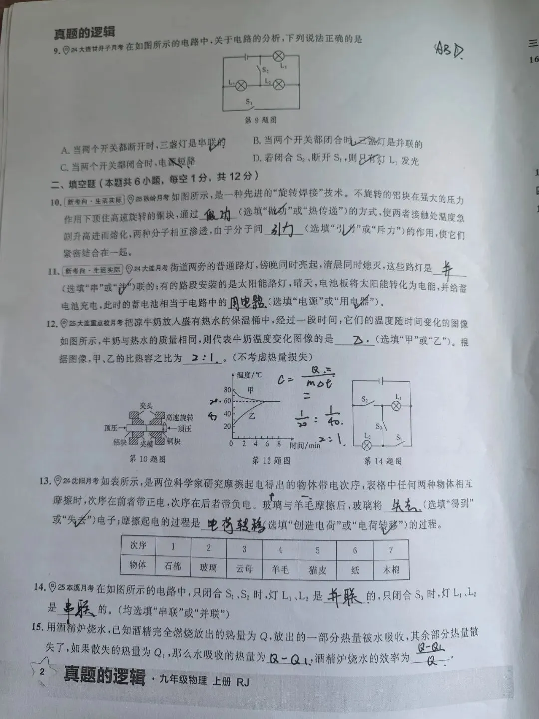 【初三学生做题记录】物理月考卷二-第3张图片-四季读书网