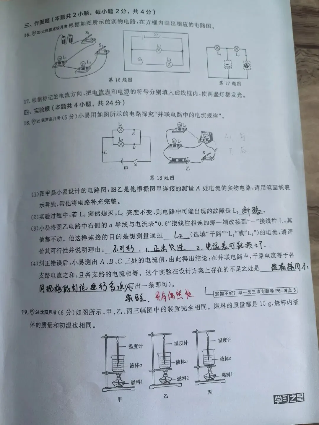 【初三学生做题记录】物理月考卷二-第4张图片-四季读书网