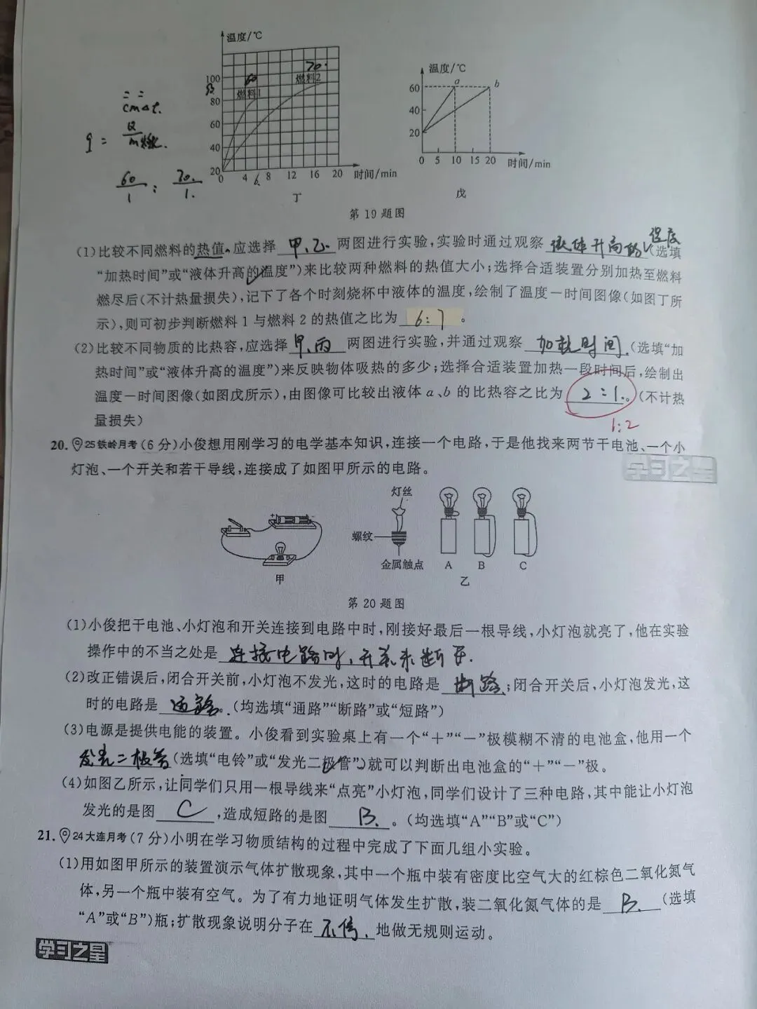 【初三学生做题记录】物理月考卷二-第5张图片-四季读书网