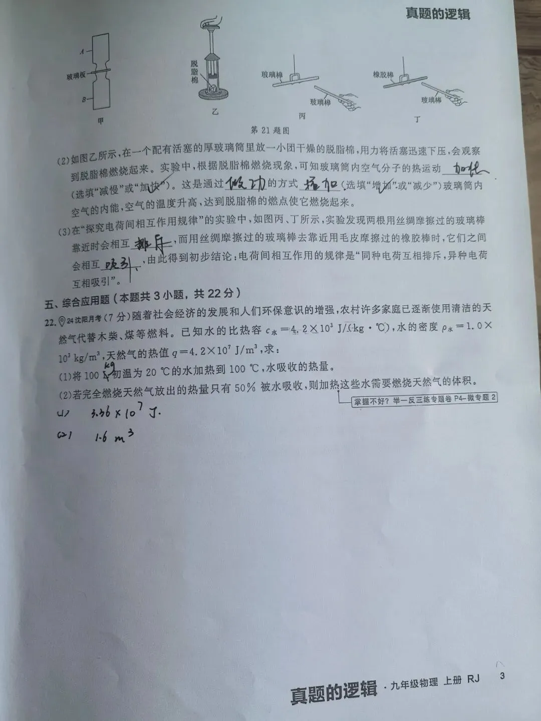 【初三学生做题记录】物理月考卷二-第6张图片-四季读书网