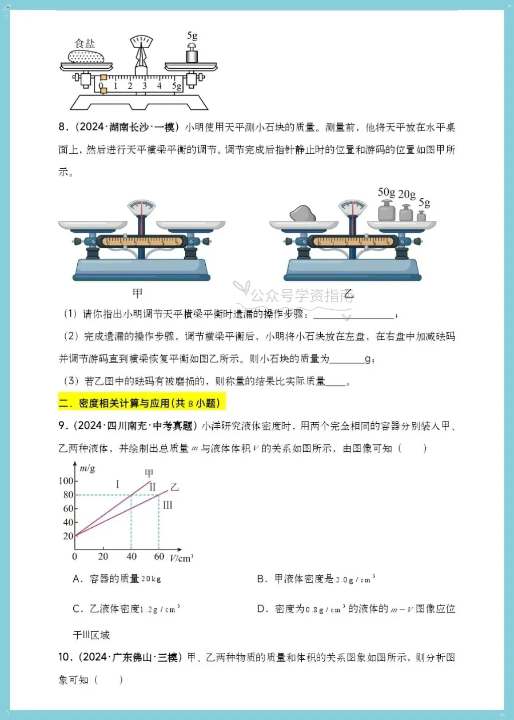 初二物理|2026年人教版八上物理单元重难提升训练卷+解析(含题型归纳)-第5张图片-四季读书网 初二物理|2026年人教版八上物理单元重难提升训练卷+解析(含题型归纳)-第5张图片-四季读书网