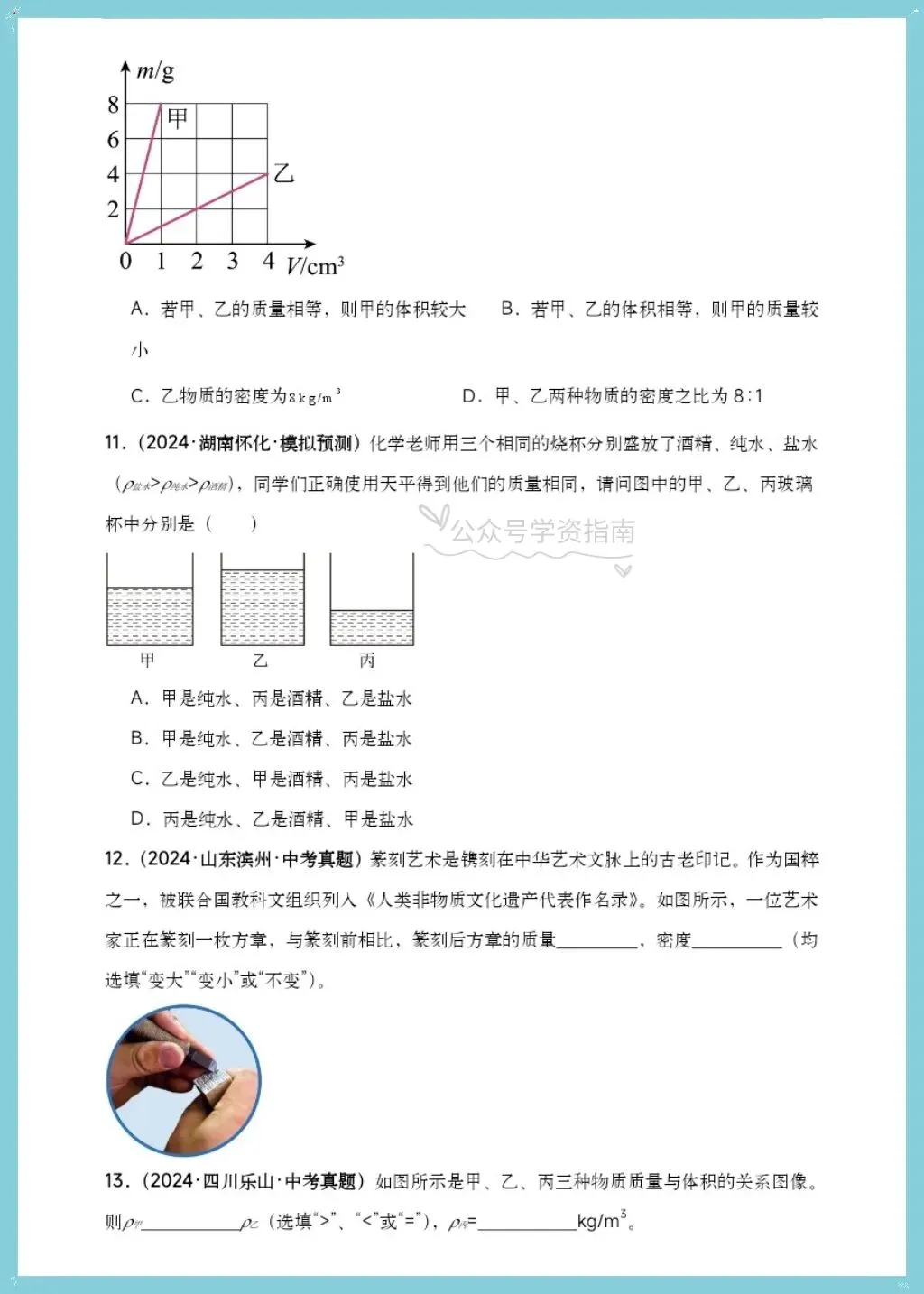 初二物理|2026年人教版八上物理单元重难提升训练卷+解析(含题型归纳)-第6张图片-四季读书网 初二物理|2026年人教版八上物理单元重难提升训练卷+解析(含题型归纳)-第6张图片-四季读书网