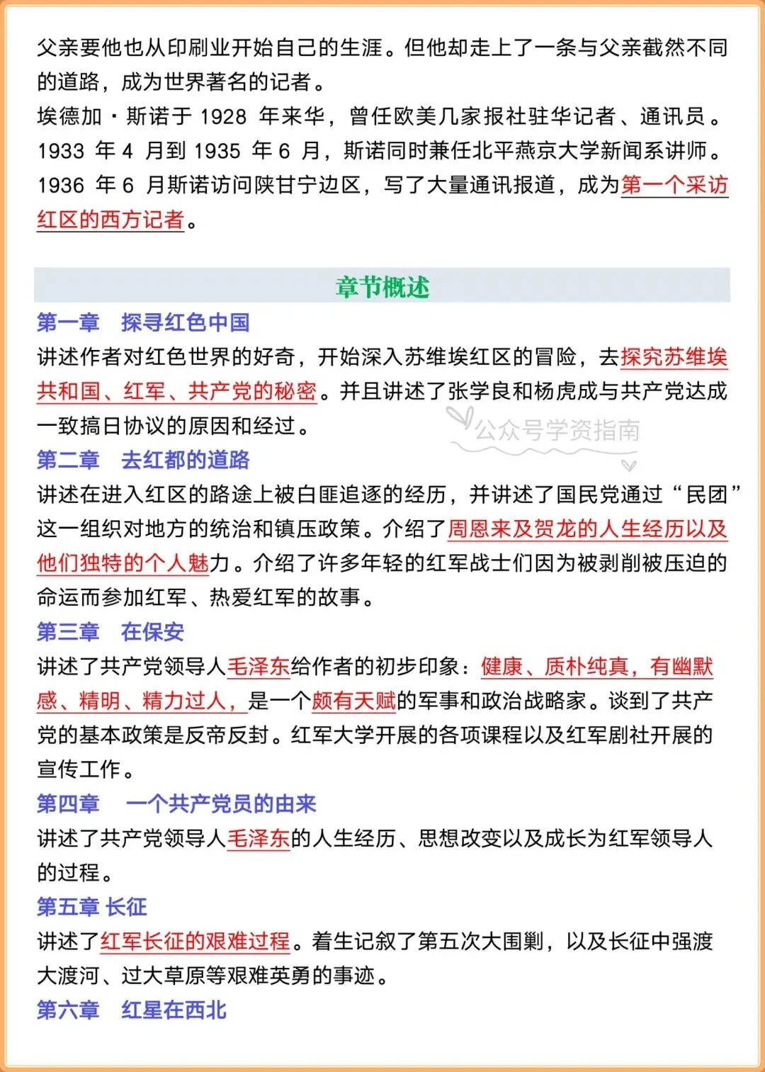 初二语文|2026八上语文名著《红星照耀中国》+《红岩》重难考点梳理!-第13张图片-四季读书网 初二语文|2026八上语文名著《红星照耀中国》+《红岩》重难考点梳理!-第13张图片-四季读书网