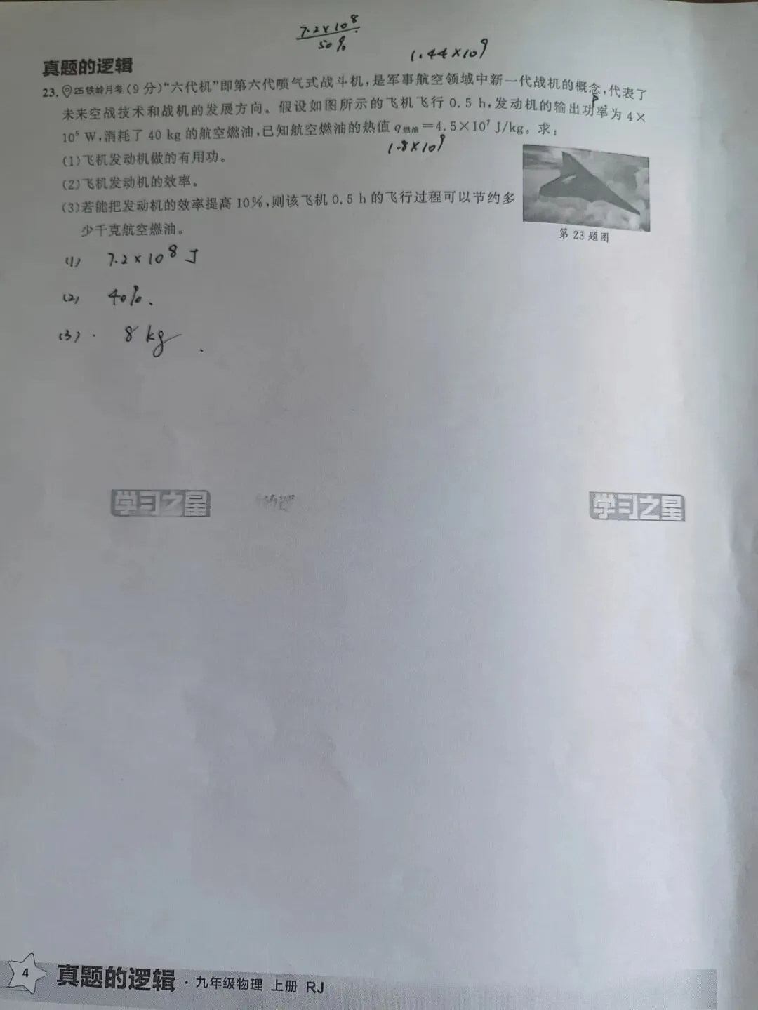 【初三学生做题记录】物理月考卷二-第7张图片-四季读书网