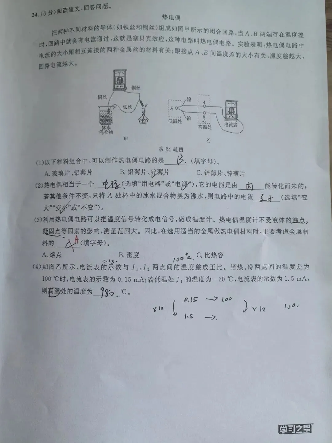 【初三学生做题记录】物理月考卷二-第8张图片-四季读书网