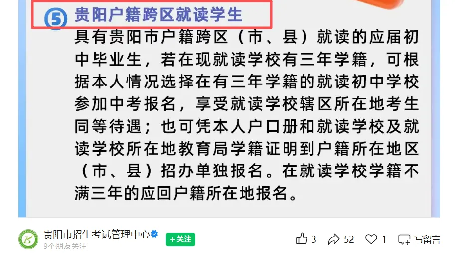 中考报名解读!户籍、学籍不在一个地方,可能影响报考省示范高中!-第1张图片-四季读书网 中考报名解读!户籍、学籍不在一个地方,可能影响报考省示范高中!-第1张图片-四季读书网