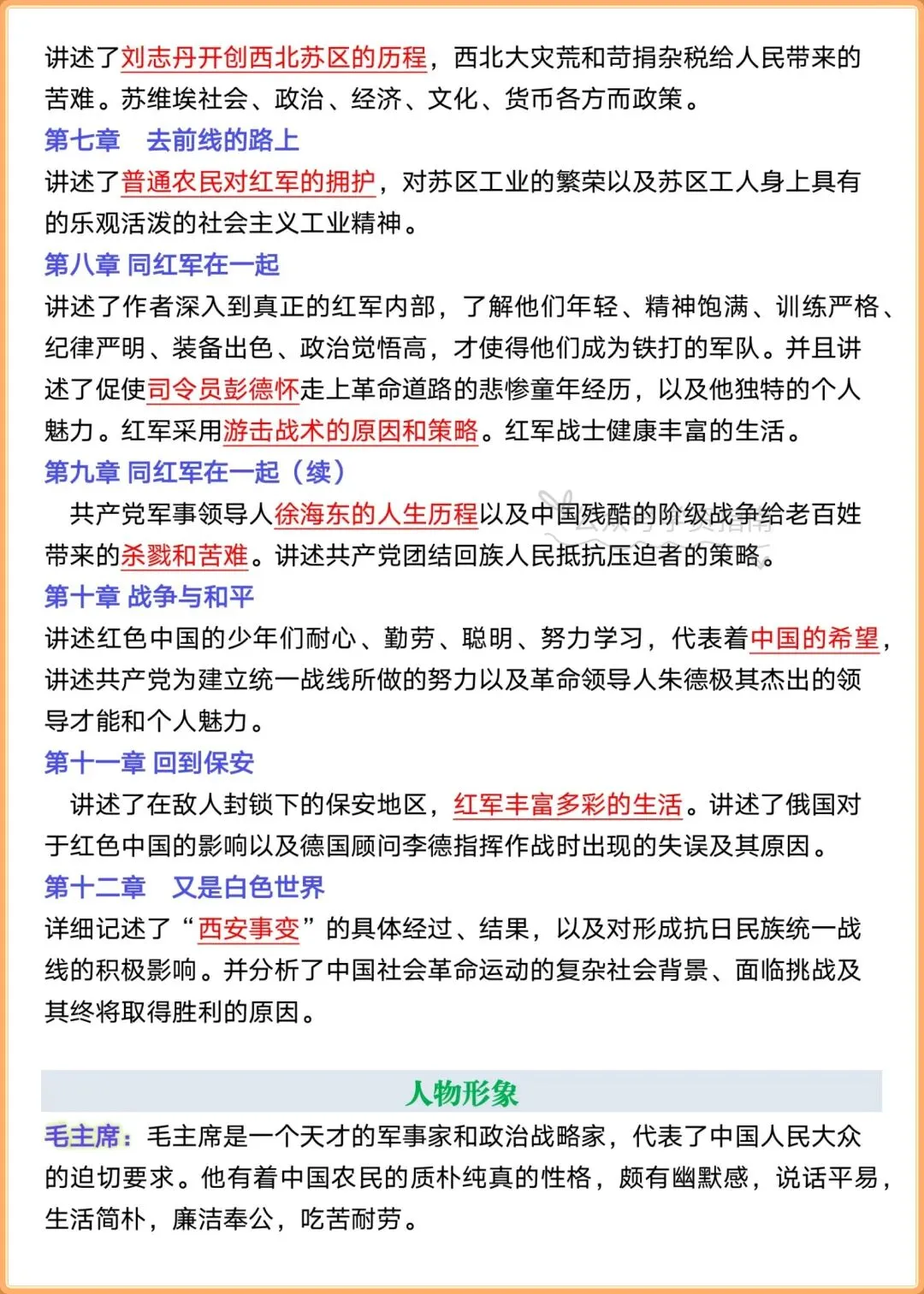 初二语文|2026八上语文名著《红星照耀中国》+《红岩》重难考点梳理!-第14张图片-四季读书网 初二语文|2026八上语文名著《红星照耀中国》+《红岩》重难考点梳理!-第14张图片-四季读书网