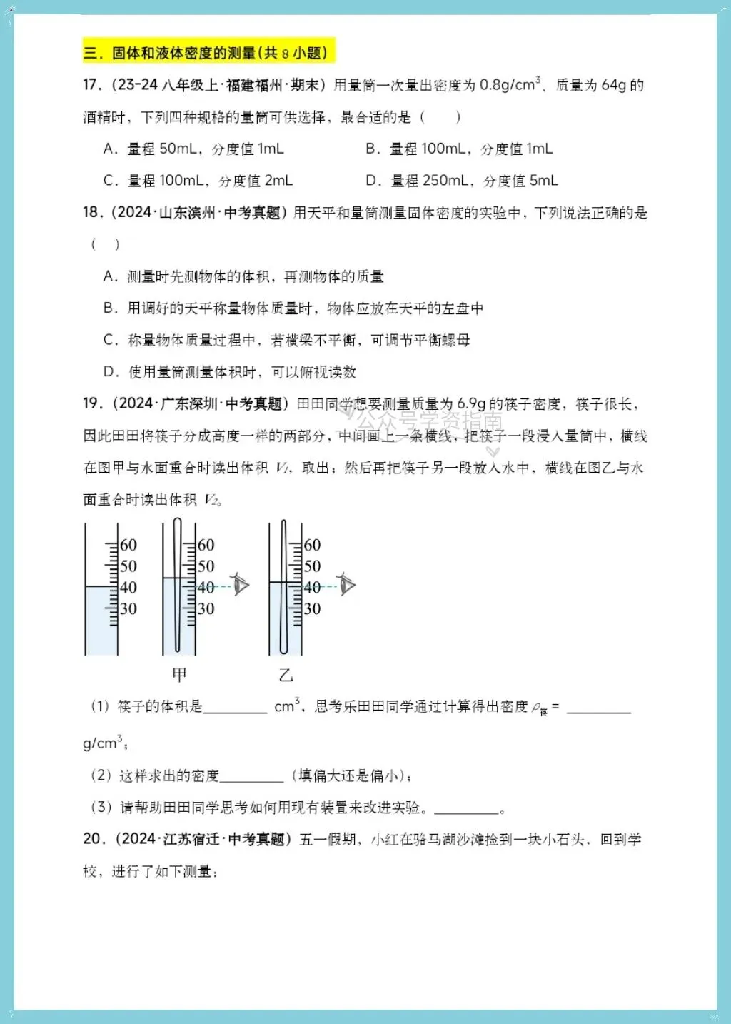 初二物理|2026年人教版八上物理单元重难提升训练卷+解析(含题型归纳)-第7张图片-四季读书网 初二物理|2026年人教版八上物理单元重难提升训练卷+解析(含题型归纳)-第7张图片-四季读书网