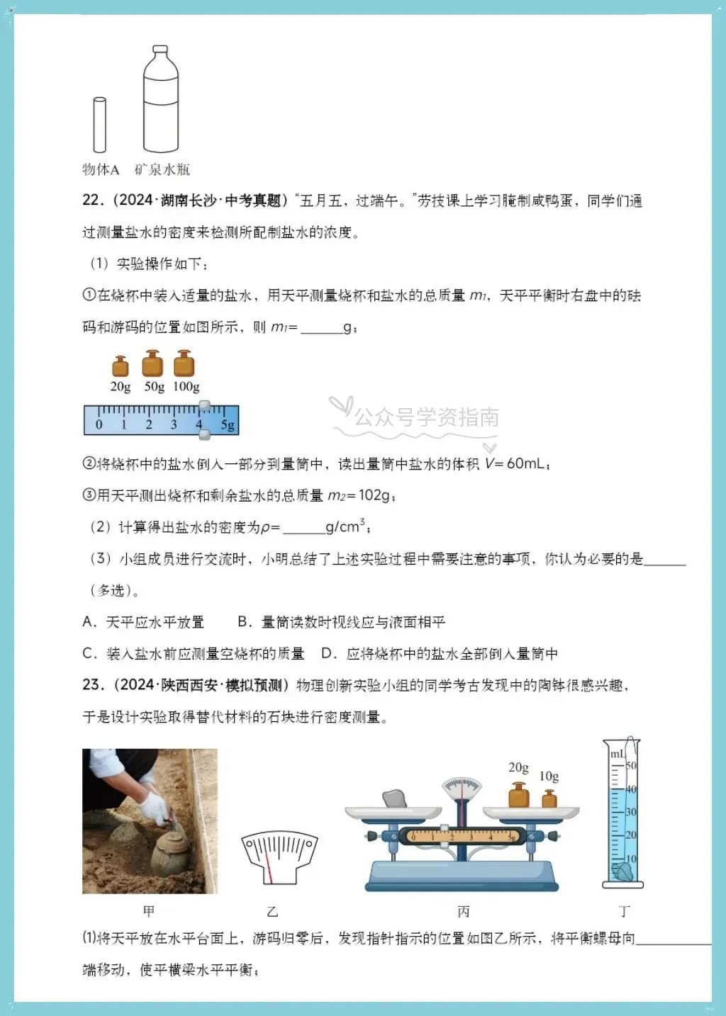 初二物理|2026年人教版八上物理单元重难提升训练卷+解析(含题型归纳)-第8张图片-四季读书网 初二物理|2026年人教版八上物理单元重难提升训练卷+解析(含题型归纳)-第8张图片-四季读书网
